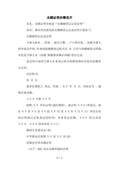 未婚证明在哪里开