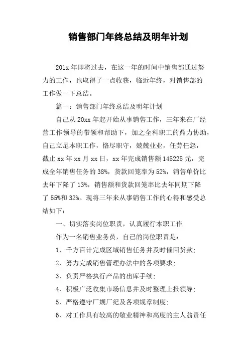 销售部门年终总结及明年计划
