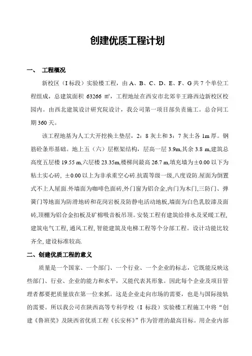创建优质工程计划培训课件