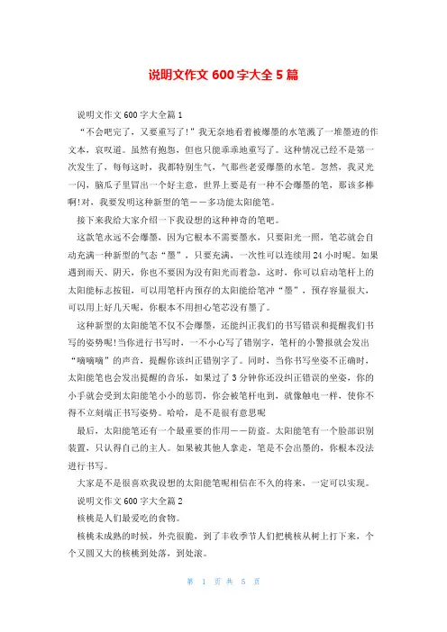 说明文作文600字大全5篇