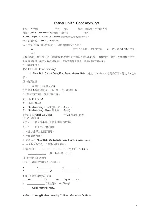七年级英语上册StarterUnit1Goodmorning导学案新版人教新目标版