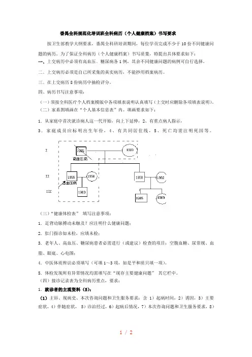 全科病历要求