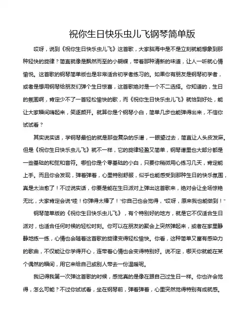 祝你生日快乐虫儿飞钢琴简单版
