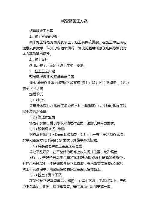 钢套箱施工方案