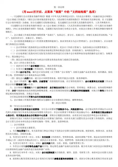 会计基础工作规范(JC)