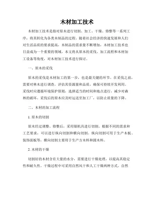 木材加工技术