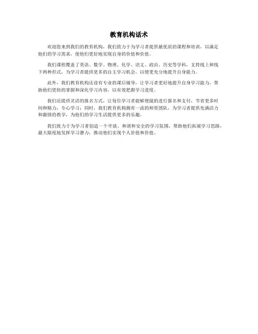 教育机构话术
