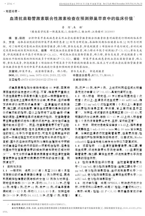 血清抗苗勒管激素联合性激素检查在预测卵巢早衰中的临床价值