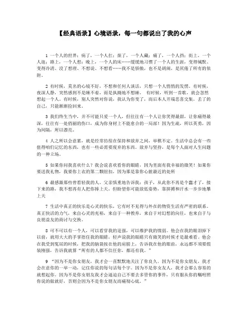 【经典语录】心境语录,每一句都说出了我的心声