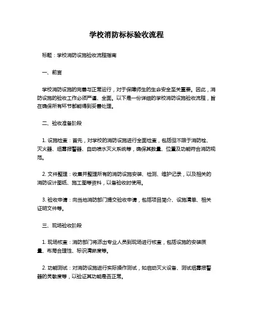 学校消防标标验收流程