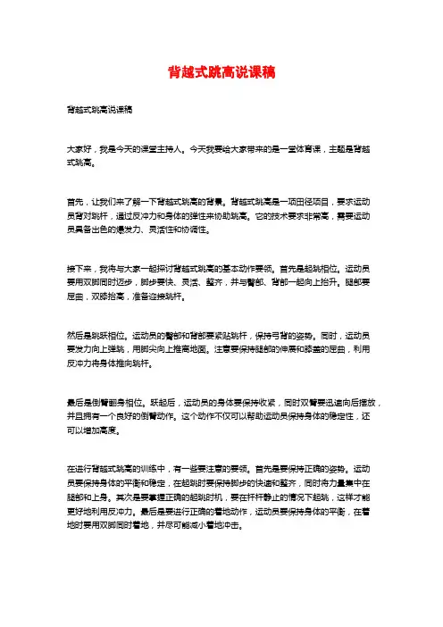 背越式跳高说课稿