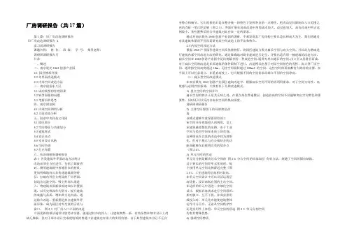 厂房调研报告(共17篇) 