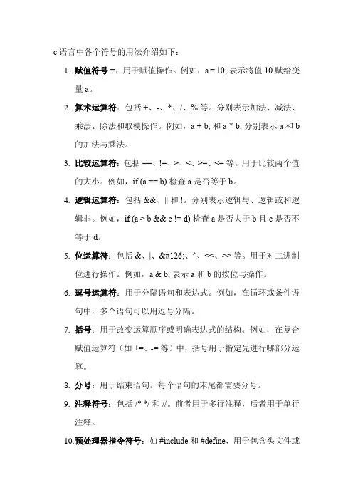 c语言中各个符号的用法
