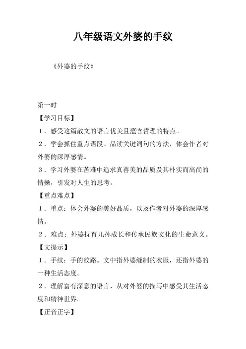 八年级语文外婆的手纹