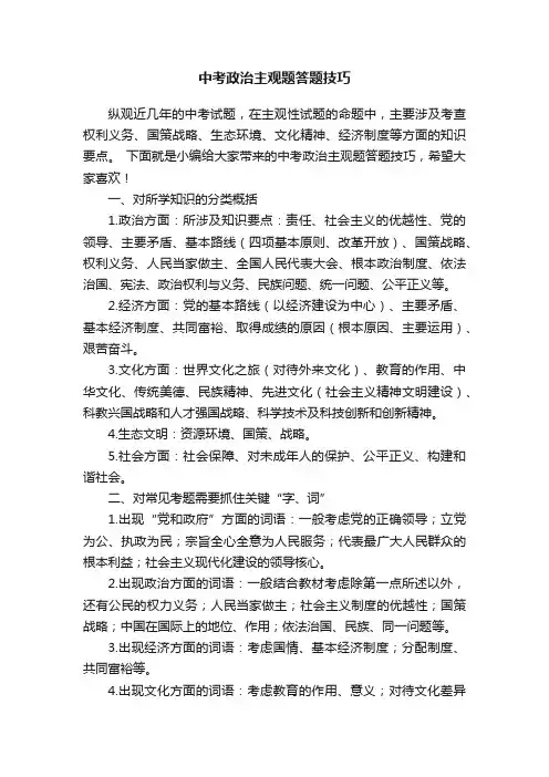 中考政治主观题答题技巧