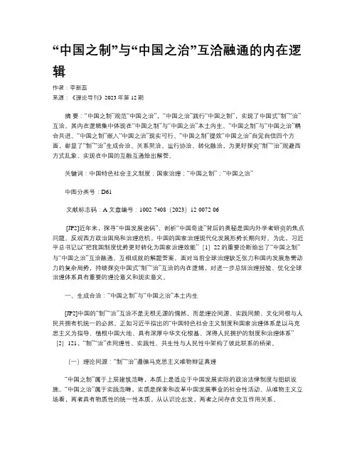 “中国之制”与“中国之治”互洽融通的内在逻辑