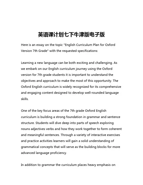 英语课计划七下牛津版电子版