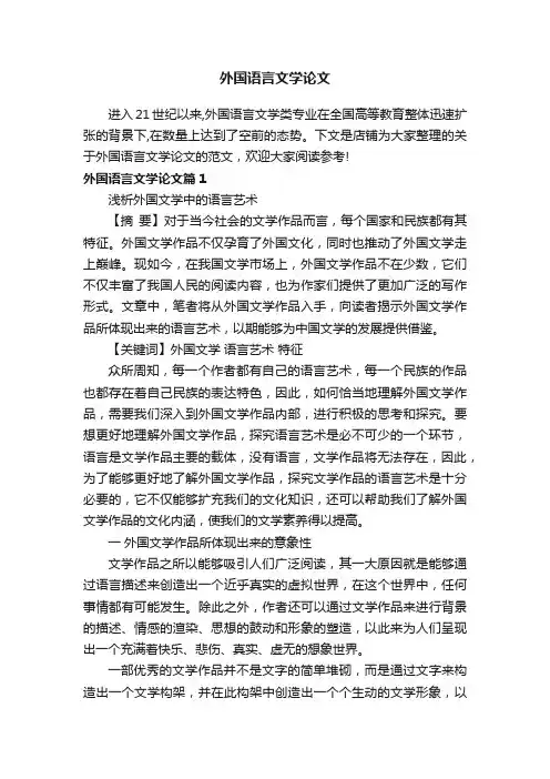 外国语言文学论文