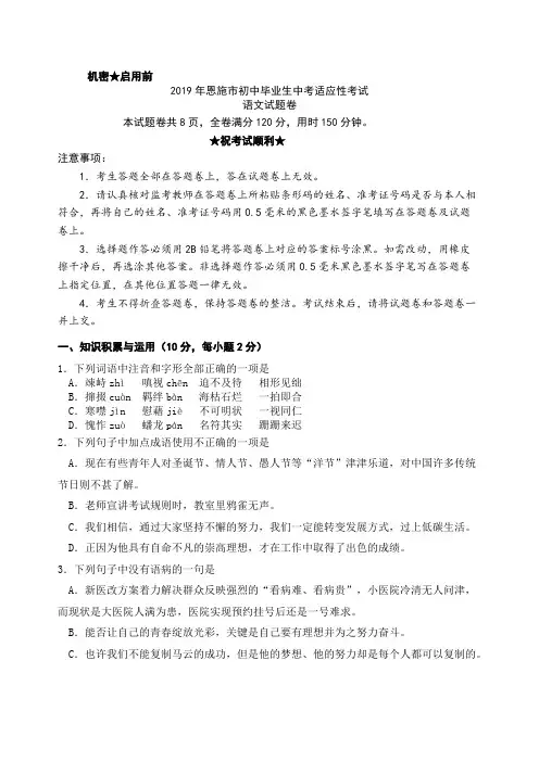 2019年湖北省恩施市初中毕业生中考适应性考试语文试题含答案
