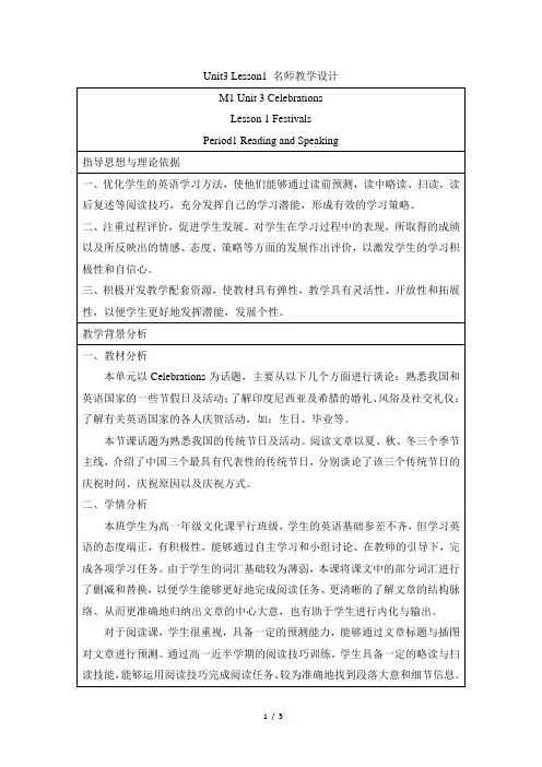 北师大版高中英语必修1 Unit3_Lesson1_名师教学设计