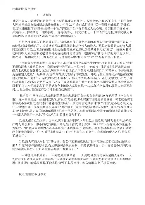 杜甫很忙我也很忙