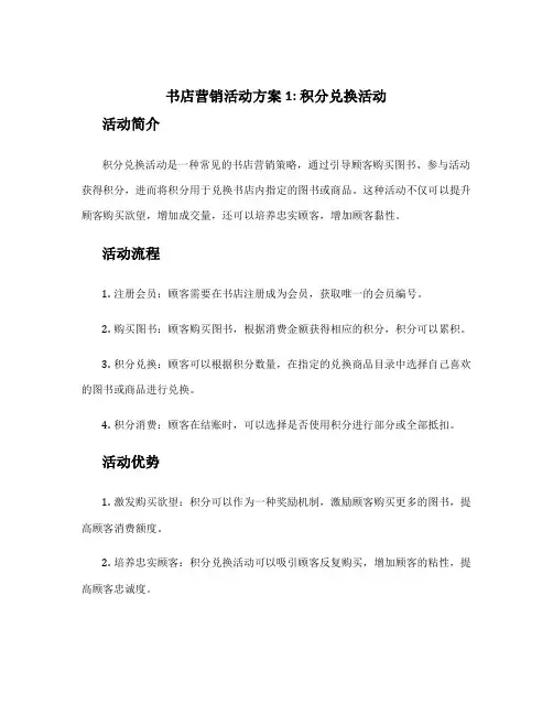 书店营销活动方案3篇