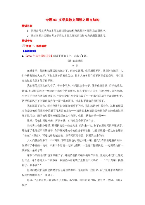 2018年高考语文三轮冲刺 专题03 文学类散文阅读之语言结构(讲)(含解析)