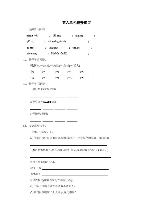 小学语文北京版三年级上册第六单元提升练习(附答案)