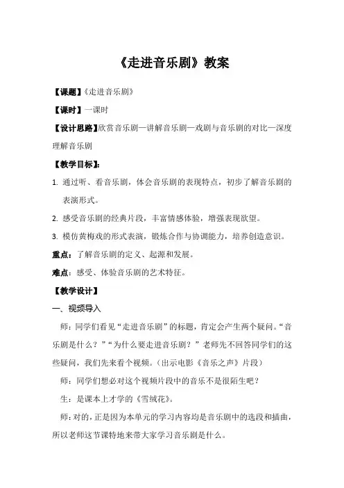 走进音乐剧教案教学