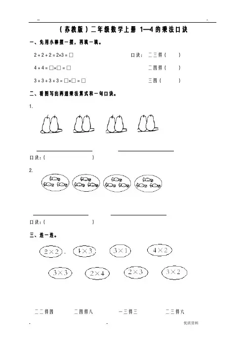 新苏教版二年级数学上册乘法练习