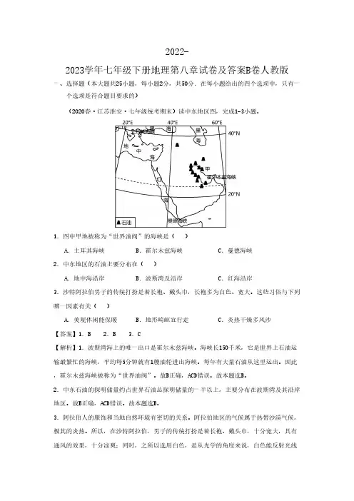 七年级下册地理第八章试卷及答案B卷人教版