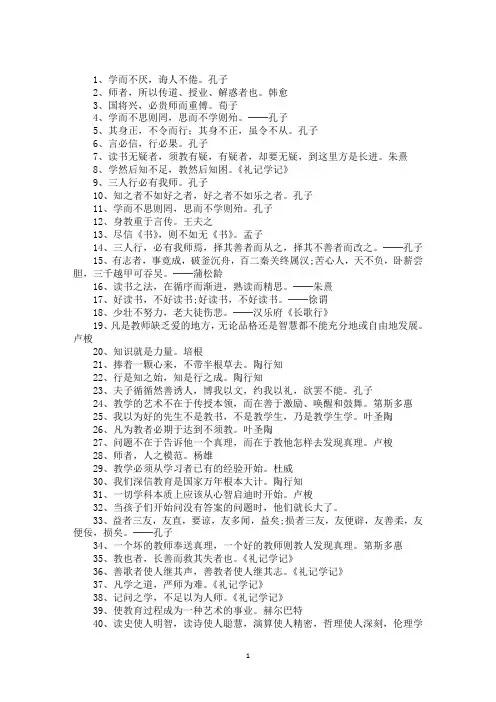 最新100条教育名言名句精选