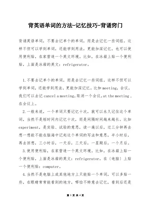 背英语单词的方法-记忆技巧-背诵窍门