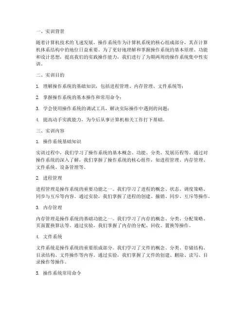 操作系统集中性实训报告