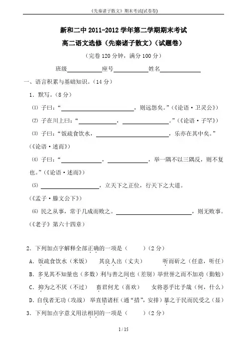 《先秦诸子散文》期末考试(试卷卷)