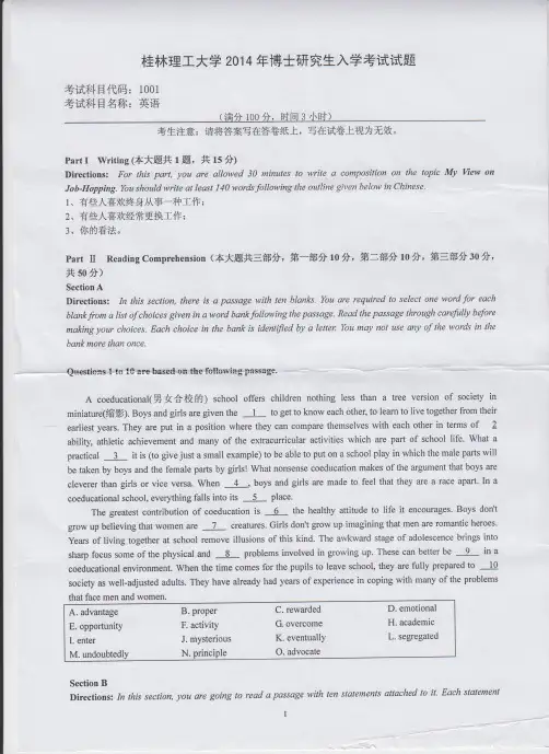 桂林理工大学1001-英语2014--2019年考博专业课真题
