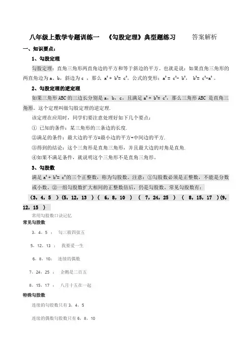 《勾股定理》练习题及答案