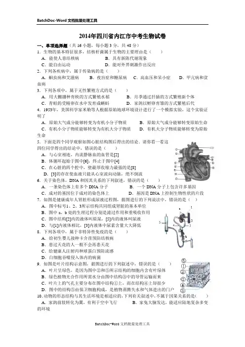 四川省内江市2014年中考生物试题(word版,含答案)