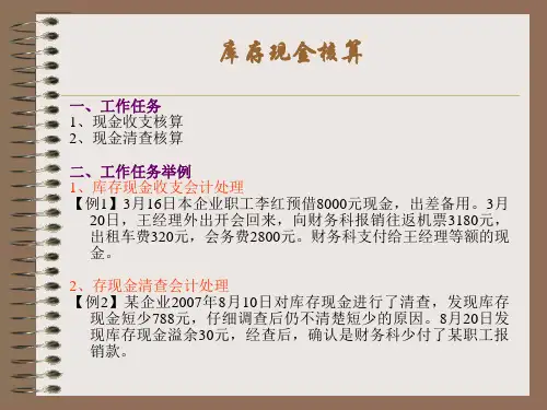(1)1日,开出现金支票(13329553#)一张,提现3000元备用(要求填制