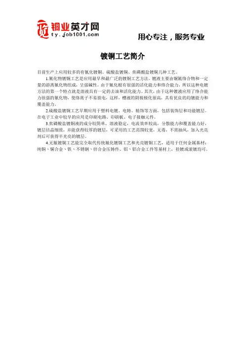 镀铜工艺简介