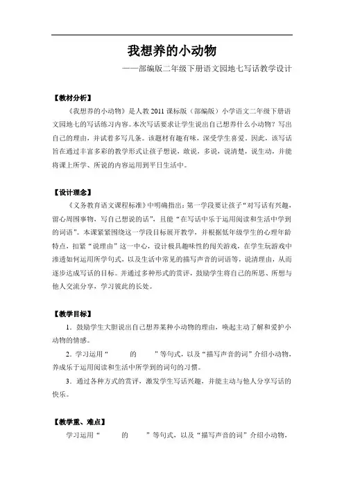 新人教版(部编)二年级语文下册《文  语文园地七  语文园地七：写话》示范课教案_16