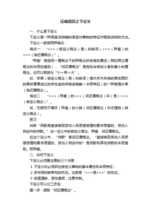 压缩语段之下定义
