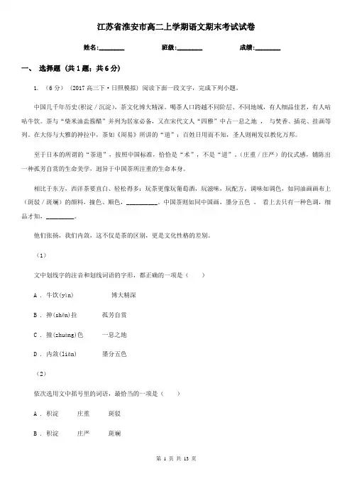 江苏省淮安市高二上学期语文期末考试试卷