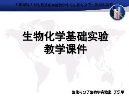 生物化学实验--蛋白质性质试验