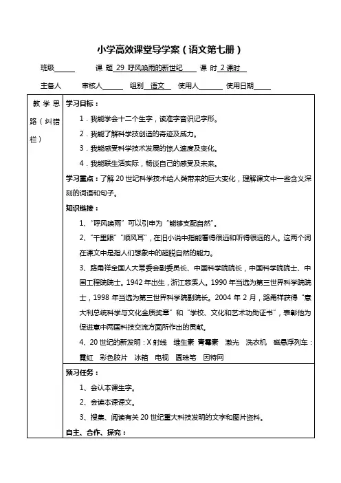 人教课标版小学语文四年级上册全册导学案