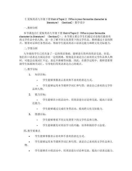 仁爱版英语九年级下册Unit 6 Topic 2《Who is your favourite cha