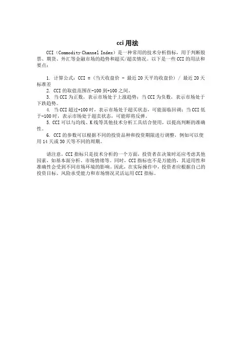 cci用法