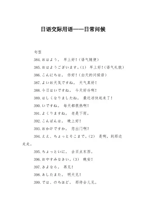日语交际用语——日常问候