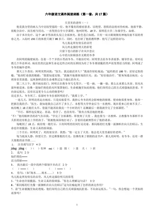 六年级语文课外阅读训练(含答案)