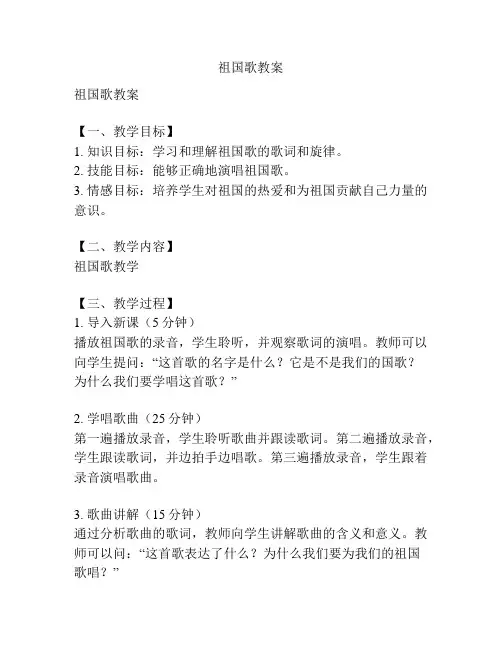 祖国歌教案